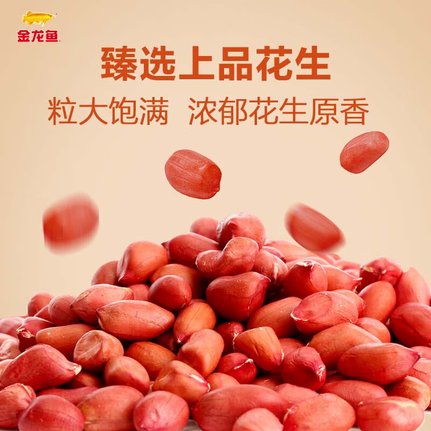 金龙鱼食用油物理压榨一级粮油家庭炒菜团购官方批发浓香优选花生油5L 体验装[单桶]高清大图