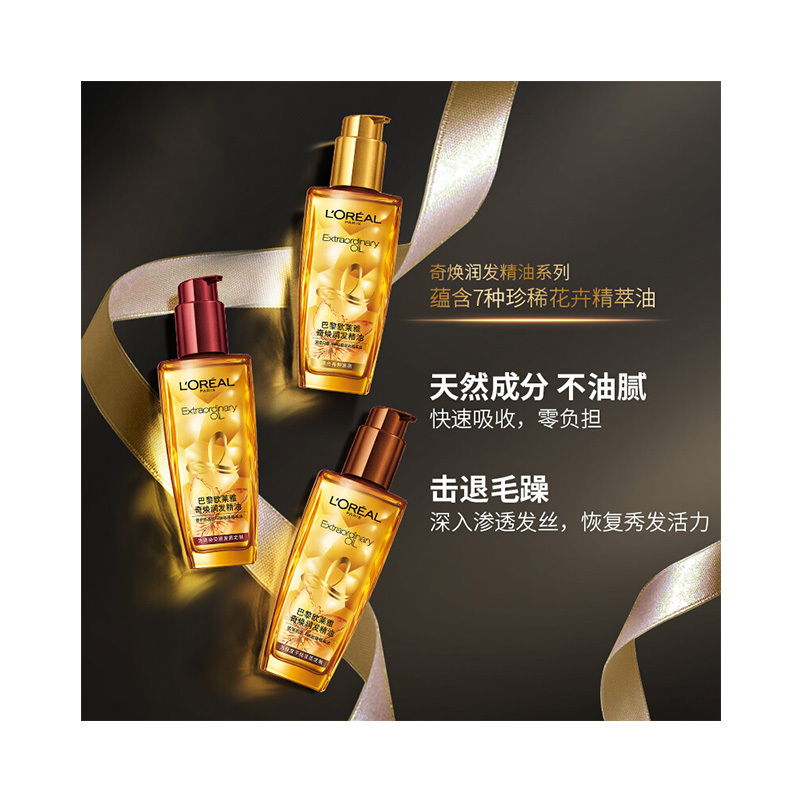 欧莱雅奇焕护发精油洗护套装女修护卷发干枯改善受损干枯毛躁100ml*2小金瓶+小红瓶组合装赠30ml随机护发精油高清大图