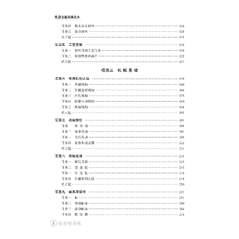 醉染图书轨道交通机械技术9787113287153高清大图