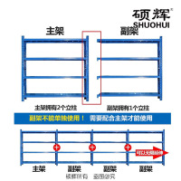 [硕辉]SH-HN201中型货架主架 仓储冷轧钢货架储物堆放单层承重350公斤 2000*600*2000mm