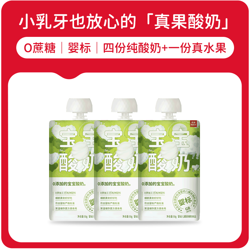 乐纯宝宝酸奶原味50g*3支 常温零辅食婴标0蔗糖儿童酸奶(6个月+)