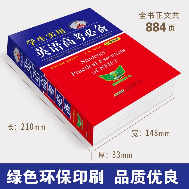 [4本套]高考必备+作文+真题+读后续写 英语 [正版]2025新版英语高考学生实用高中英语词典刘锐诚词典英汉字典202高清大图