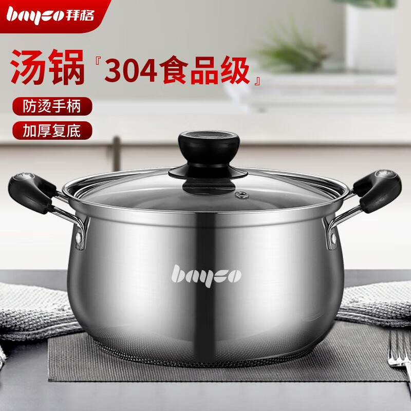 拜格汤锅BD1413 22cm