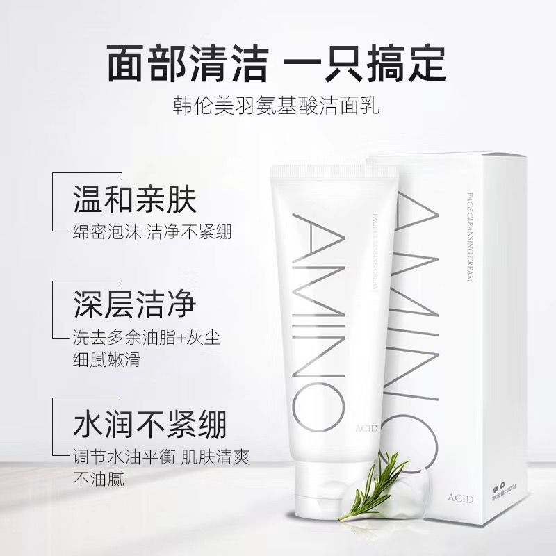氨基酸洗面奶男女士学生美白补水控油祛痘去黑头青少年脸部皮 氨基酸洗面奶