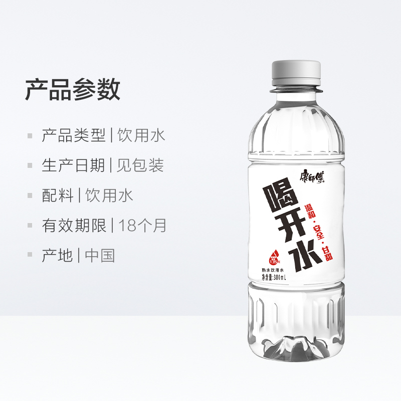 康师傅喝开水熟水饮用水380ml*12瓶装 纯净水瓶装水会议家庭用水高清大图