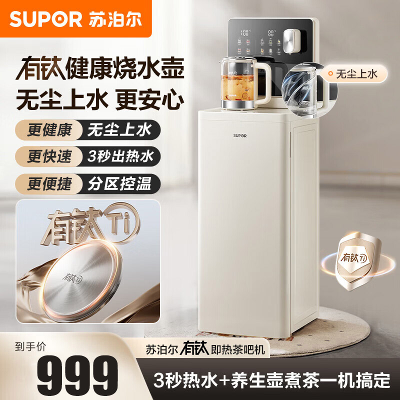 苏泊尔(SUPOR)茶吧机饮水机3秒即热家用高端客厅用新款 下置水桶全自动立式智能水吧防溢养生壶烧水壶SW-CBJ63高清大图