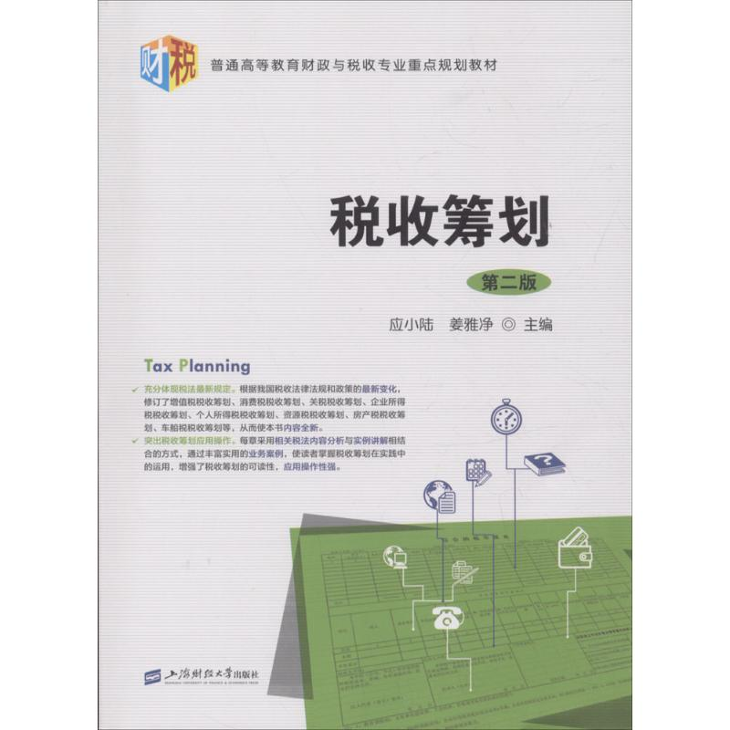 醉染图书税收筹划9787564229757