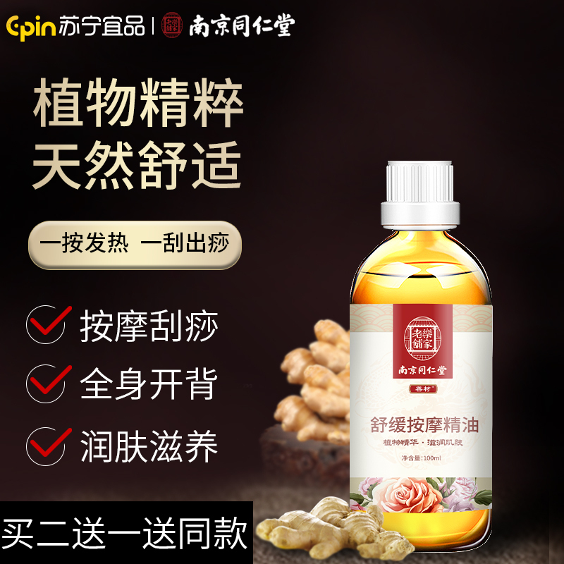 苏宁宜品 生姜艾草按摩精油全身通经络发热开背推油正品非排毒推背推拿刮痧100ml高清大图