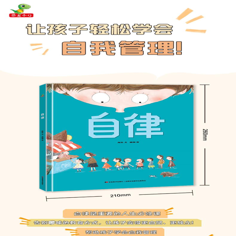 【M】自律-9787557555054