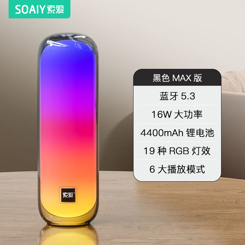 索爱(soaiy)S58MAX蓝牙音箱电脑音响重低音炮家用收款无线喇叭车载迷你桌面U盘户外炫彩便携大功率游戏