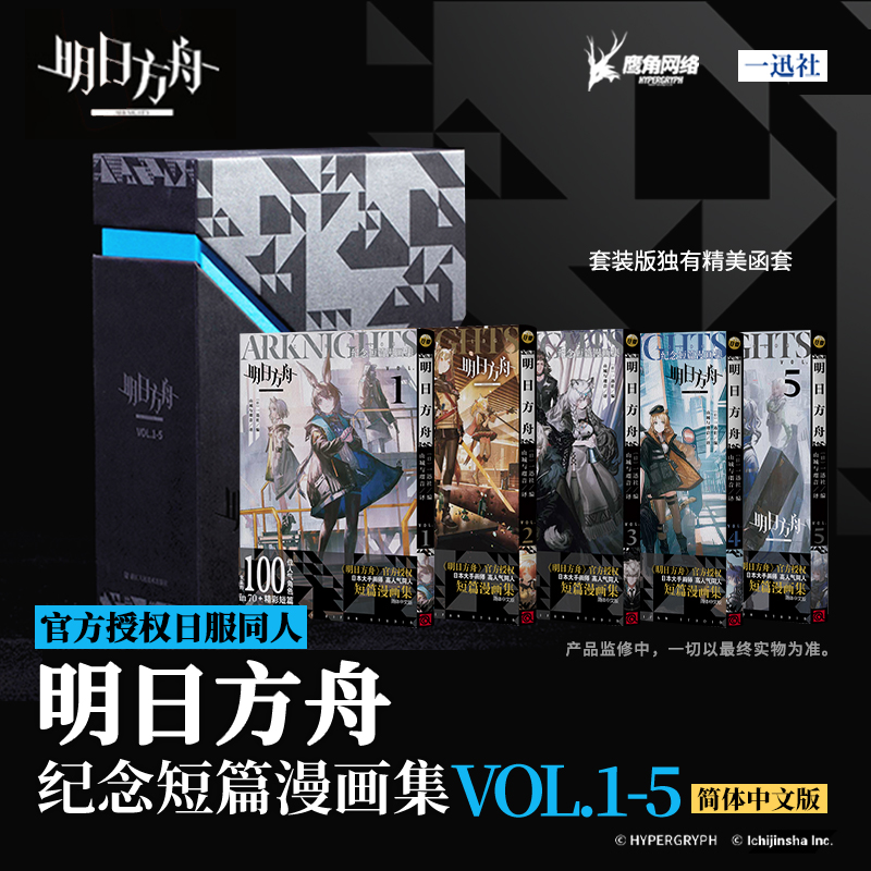 [全4册]明日方舟纪念插画集 [正版]明日方舟系列全套14册任选 明日方舟纪念插画集1-4册 明日方舟纪念短篇漫画集1-高清大图