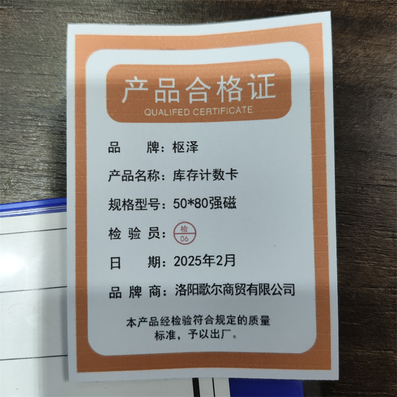 枢泽 库存计数卡 50*80强磁 个高清大图
