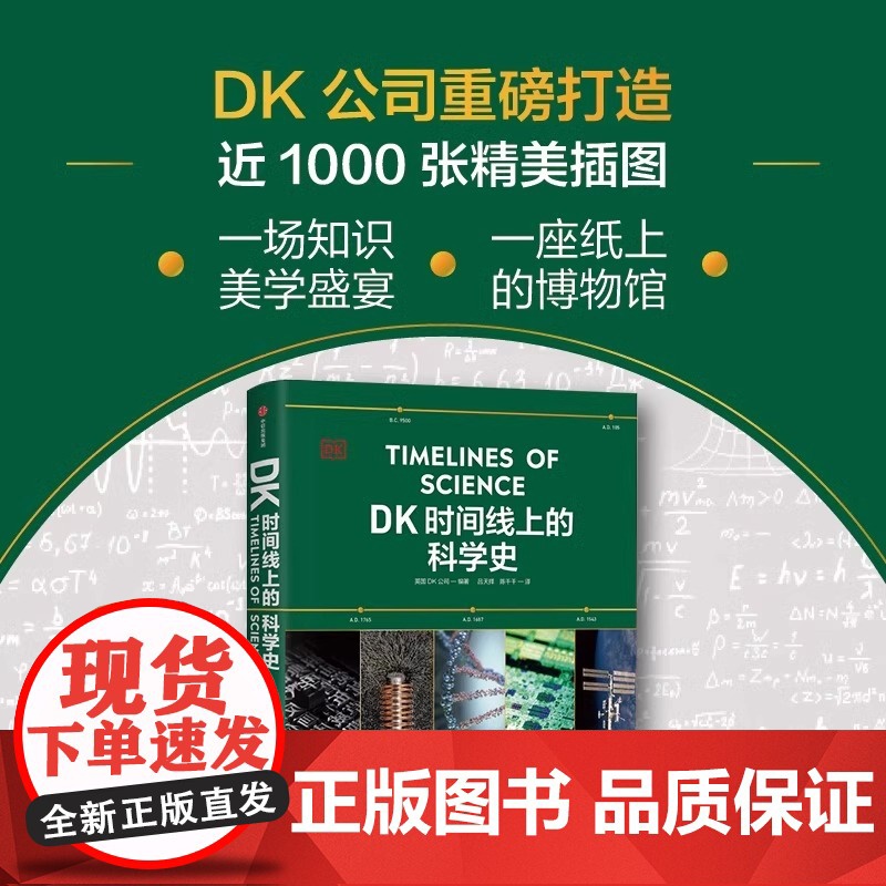 精装大开本dk时间线上的科技史儿童科普百科全书6-12岁中小学课外阅读1400项科学成就300万年科技历程涵盖6大学科1高清大图