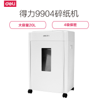 得力deli9904碎纸机 电动办公低音大功率自动光盘文件纸粉碎机4级保密