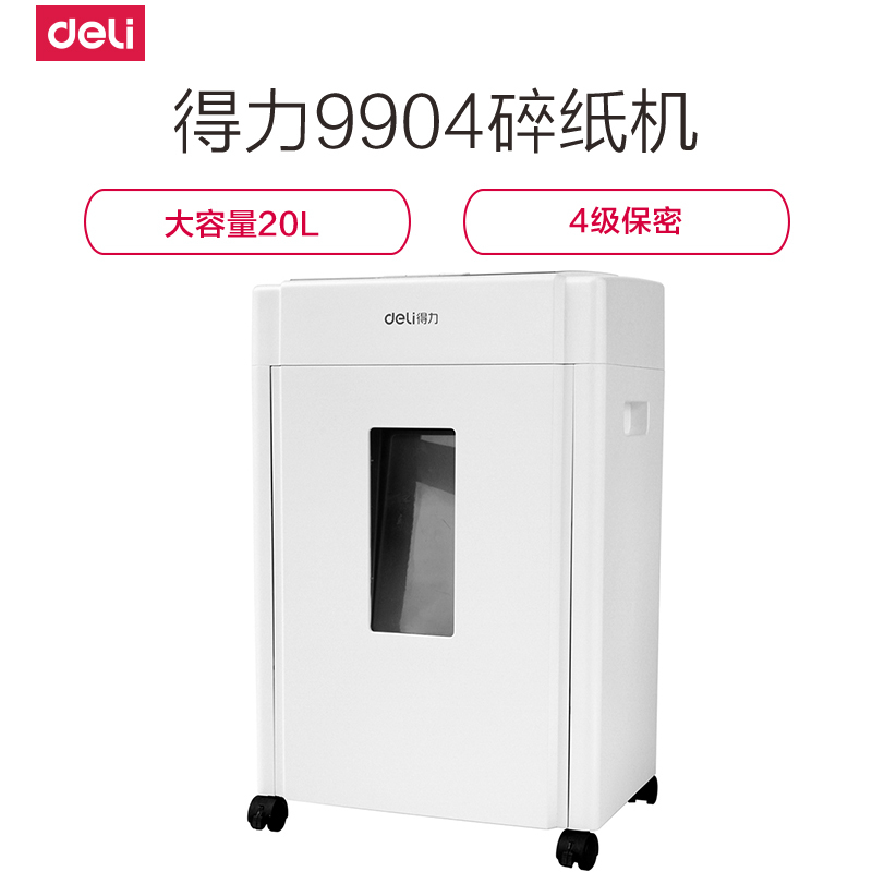 得力deli9904碎纸机 电动办公低音大功率自动光盘文件纸粉碎机4级保密
