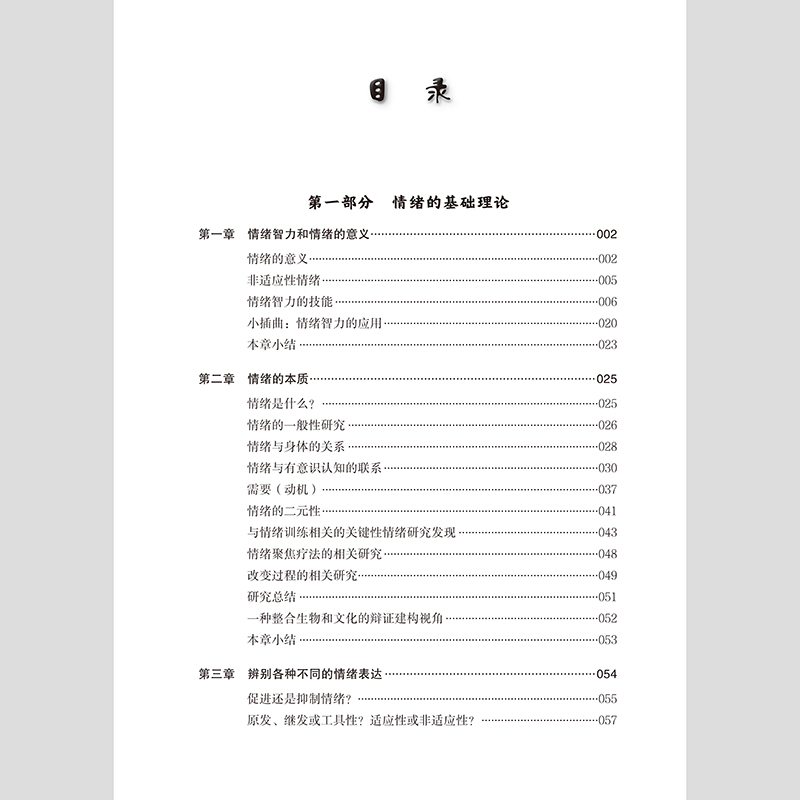 [正版]情绪聚焦疗法:原书第2版 美国心理学会 积极倡导情绪变化 聚焦治疗办法 研究理论不做情绪的受害者 表达调节情绪高清大图