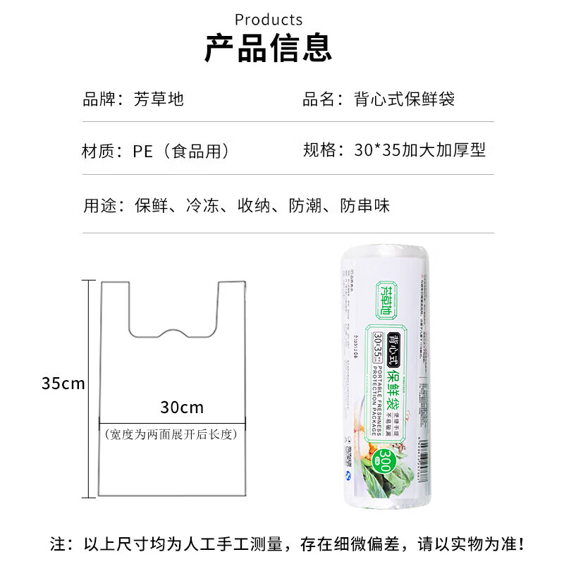芳草地背心保鲜袋300个大号加厚35*30cm食品收纳袋塑料袋手提打包袋 3G3126高清大图