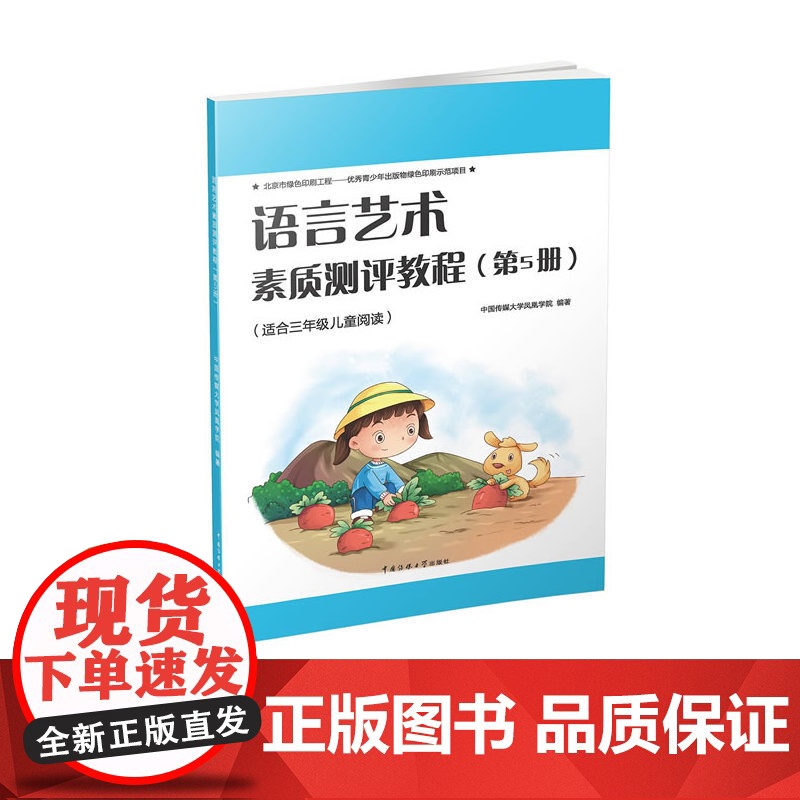 语言艺术素质测评教程(第5册)高清大图