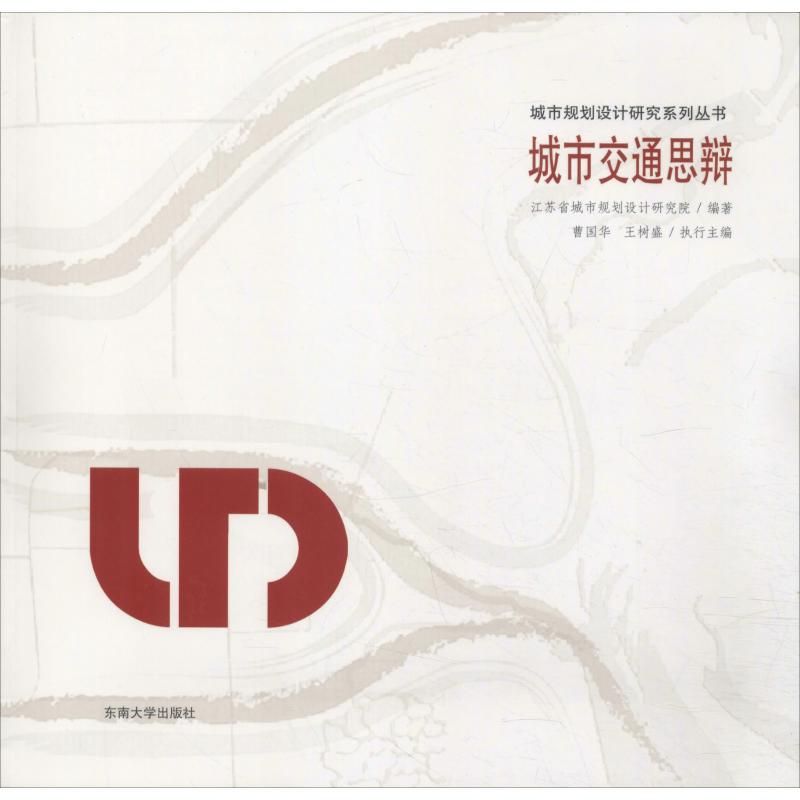 城市交通的思与辩