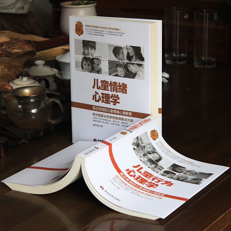 [4册]儿童情绪心理学+儿童行为心理学+孩子沟通心理学+孩子自控心理学 [正版]书籍儿童心理学2本:儿童情绪心理学+儿童