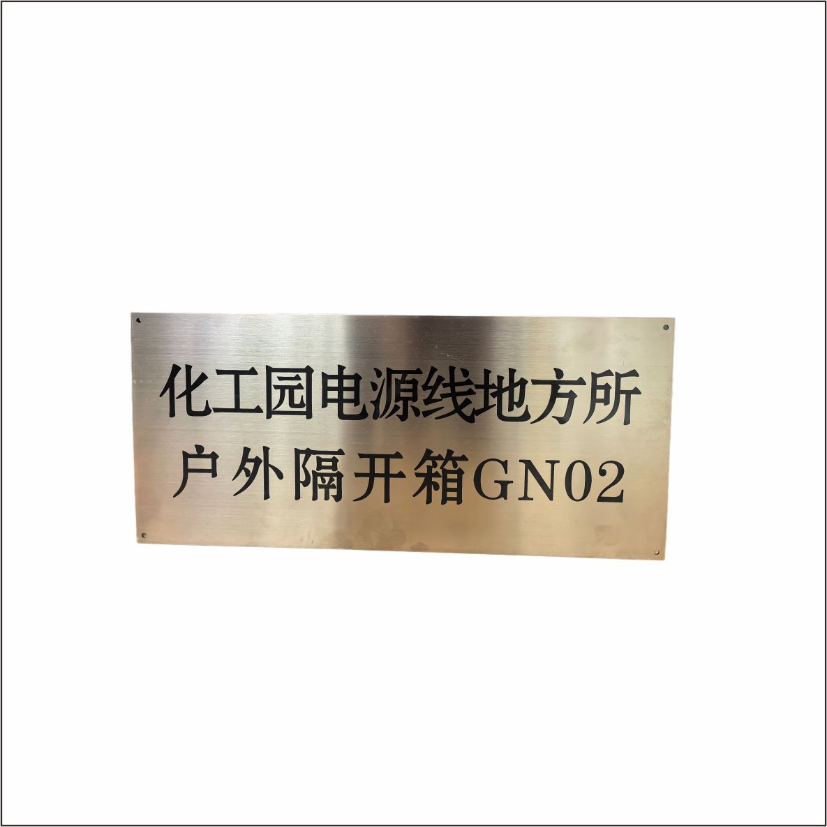 虹和美 标牌 30*25CM 块高清大图