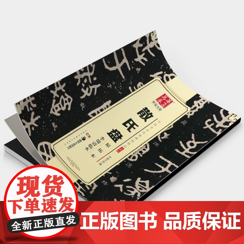 正版 散氏盘 李瑞清临本原拓本 华夏万卷毛笔字帖 中国书法传世碑帖精品 大篆金文毛笔书法初学者临摹入门练字帖教材书高清大图