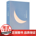 张爱玲全集12：六月新娘（2020版） 张爱玲 北京十月文艺 电影剧本集 倾城之恋 红玫瑰与白玫瑰 怨女 半生缘 小团圆