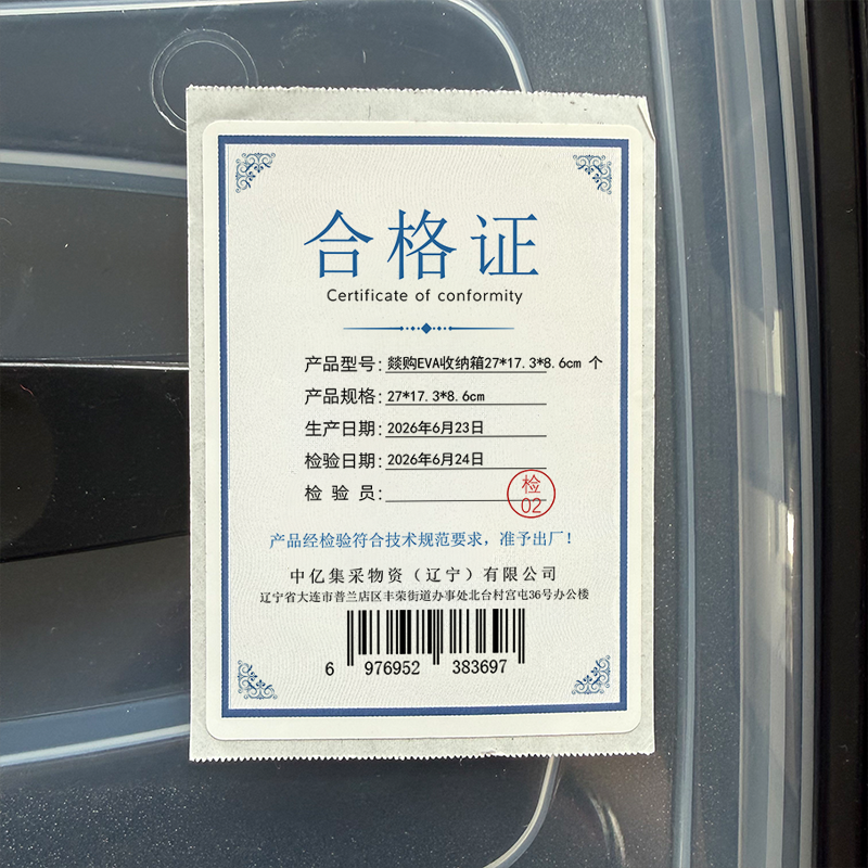 燚购EVA收纳箱 27*17.3*8.6cm 个高清大图