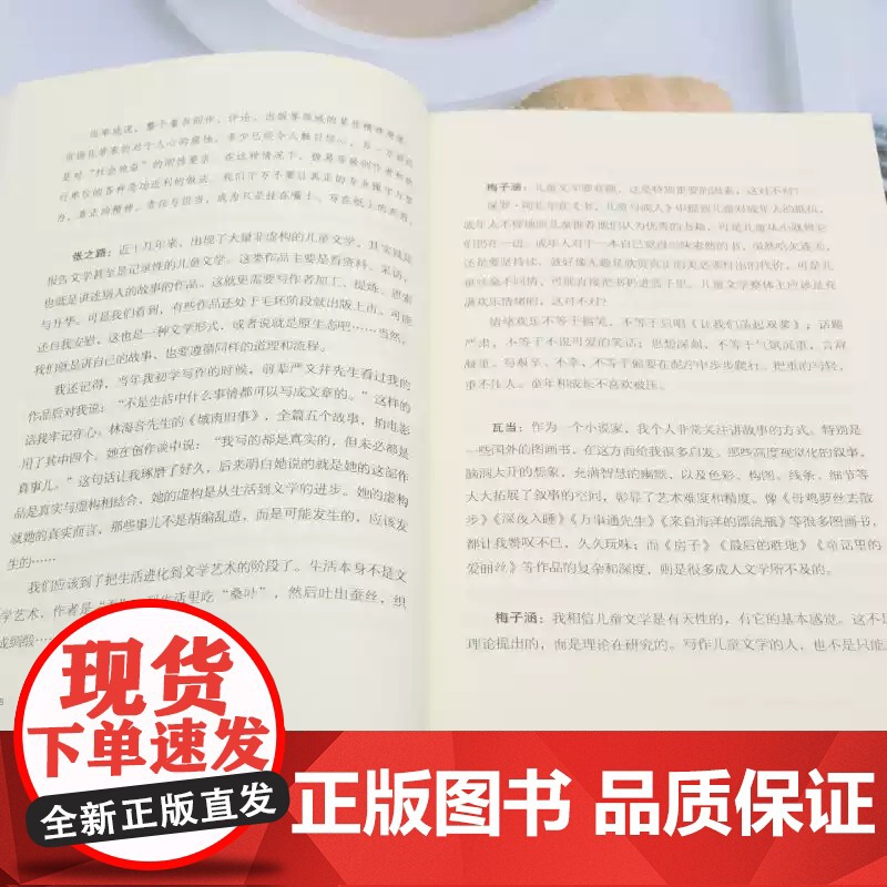 [正版] 贝壳谈话录 方卫平 山东文艺出版社有限公司 文学高清大图