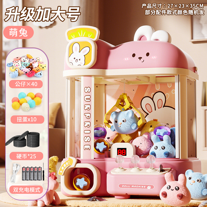 儿童抓娃娃机小型家用夹公仔扭蛋机女孩过家家玩具圣诞节礼物3750 奶糖兔抓娃娃机【40公仔+10扭蛋】