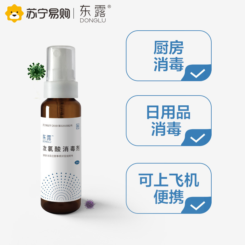 3瓶装&东露弱酸性次氯酸罩口消毒喷剂医用消毒液儿童可用医院专用含氯消毒喷雾口腔幼儿园免洗手部杀菌消毒水