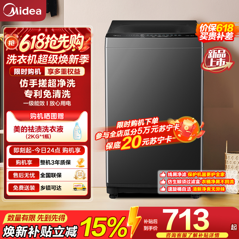 美的波轮洗衣机 MB8V56T