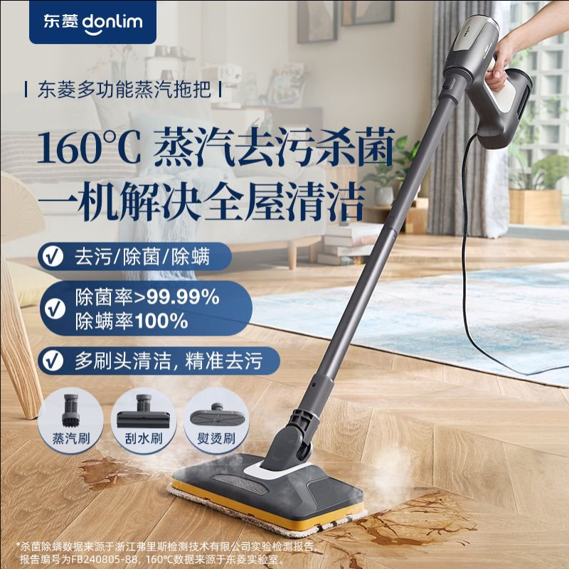 东菱(Donlim)DL-7006蒸汽拖把 清洁机 家用多功能厨房蒸汽清洗机 电动拖地拖把除菌除菌高温蒸汽拖把