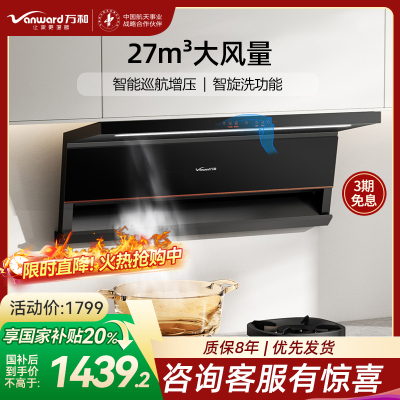 万和(Vanward)CXW-240-01-V6L Pro油烟机
