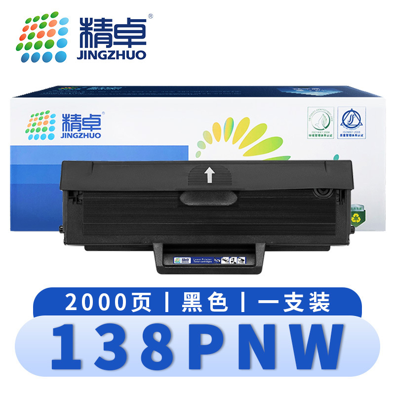 精卓 硒鼓138PNW 支高清大图