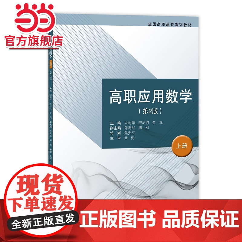 高职应用数学(上册)(第2版)高清大图