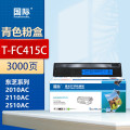 国际粉盒 T-FC415C 蓝色 (东芝)