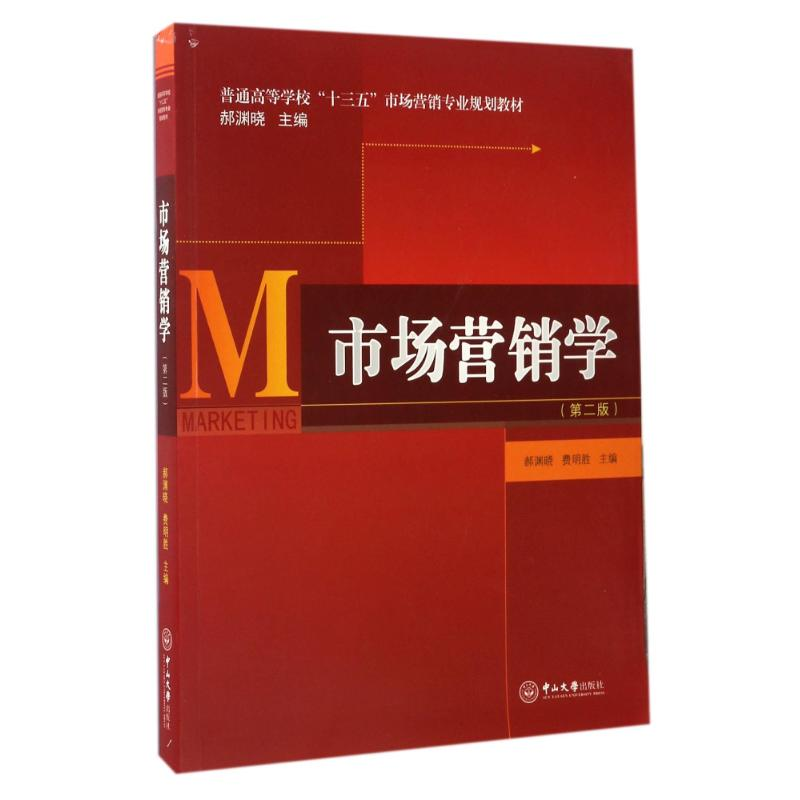 [N]市场营销学(第2版)-9787306059628高清大图