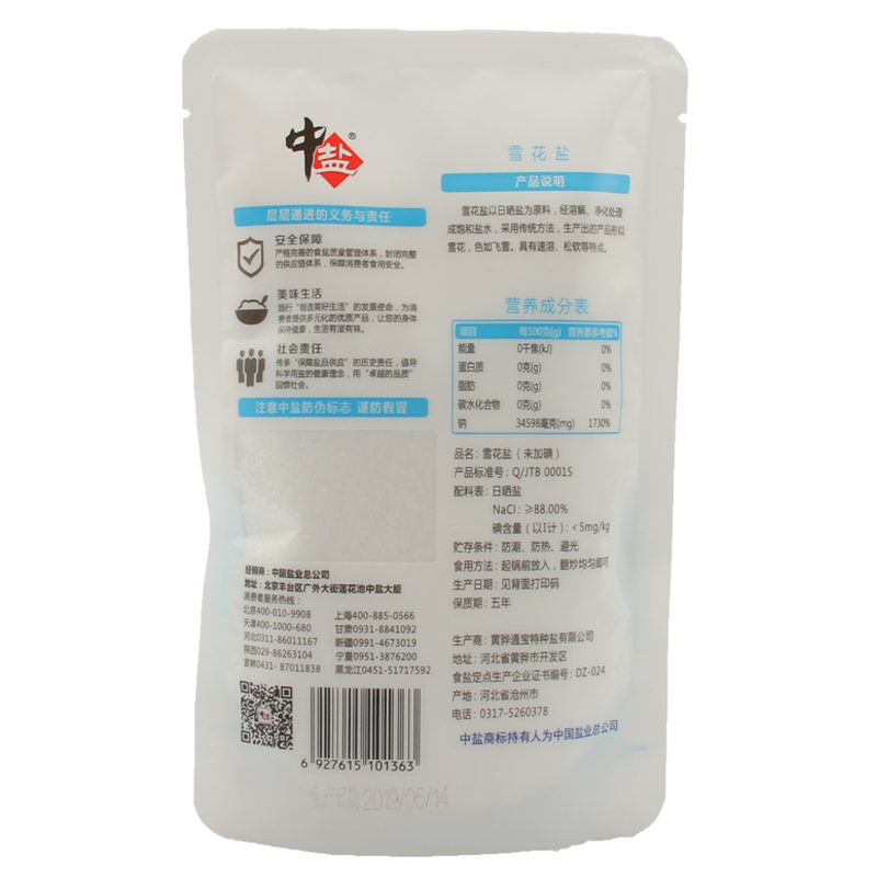 [不含抗结剂]海之味 雪花盐200g*4 未含碘 中盐河北新一代精制细盐厨房调味品调味料 央企品牌品质保障 河北特产