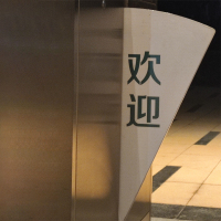 Hittery 进口背胶贴纸 长51CM/49CM宽25CM 字体:欢迎 定制 (单位:个)货期5天