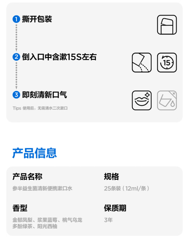 参半 益生菌清新便携漱口水(25条超享装)袋装 BDZSSC高清大图