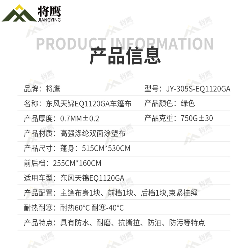 将鹰 东风天锦EQ1120GA运输车篷布加厚含前后帘防水防晒篷布防雨布遮阳布 JY-305S-EQ1120GA高清大图