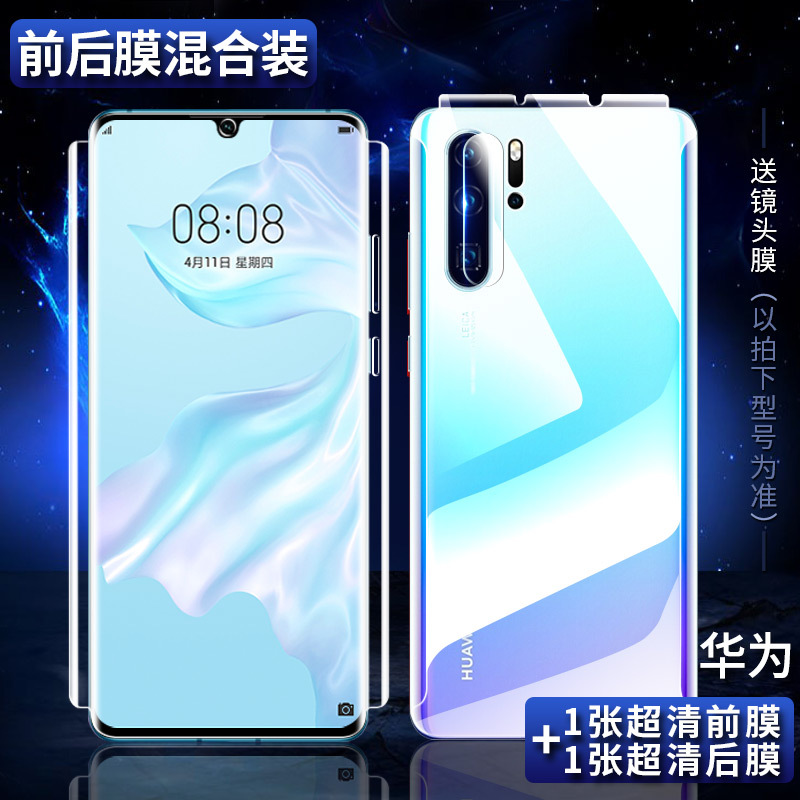 华为p30钢化水凝膜p30pro全屏覆盖p30p手机贴膜p30记忆全包por防摔蓝光前后包边框背膜曲面保护软膜镜头