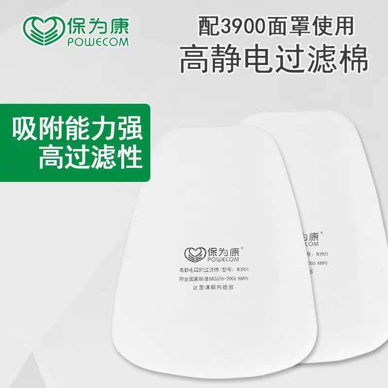 保为康3900喷漆防毒面具防尘工业粉尘化工活性炭油漆装修6200面罩 3901过滤棉10片