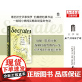 苏格拉底：我们的同时代们