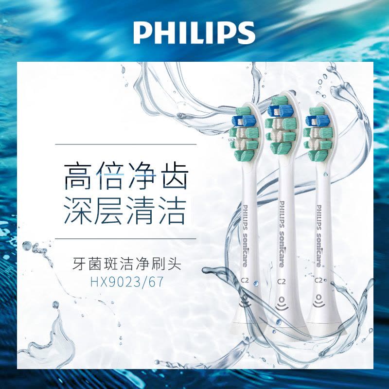 飞利浦(Philips) 电动牙刷头HX9023/67 牙菌斑防御型清洁刷头3支装 适配HX6730/HX6712等型号图片