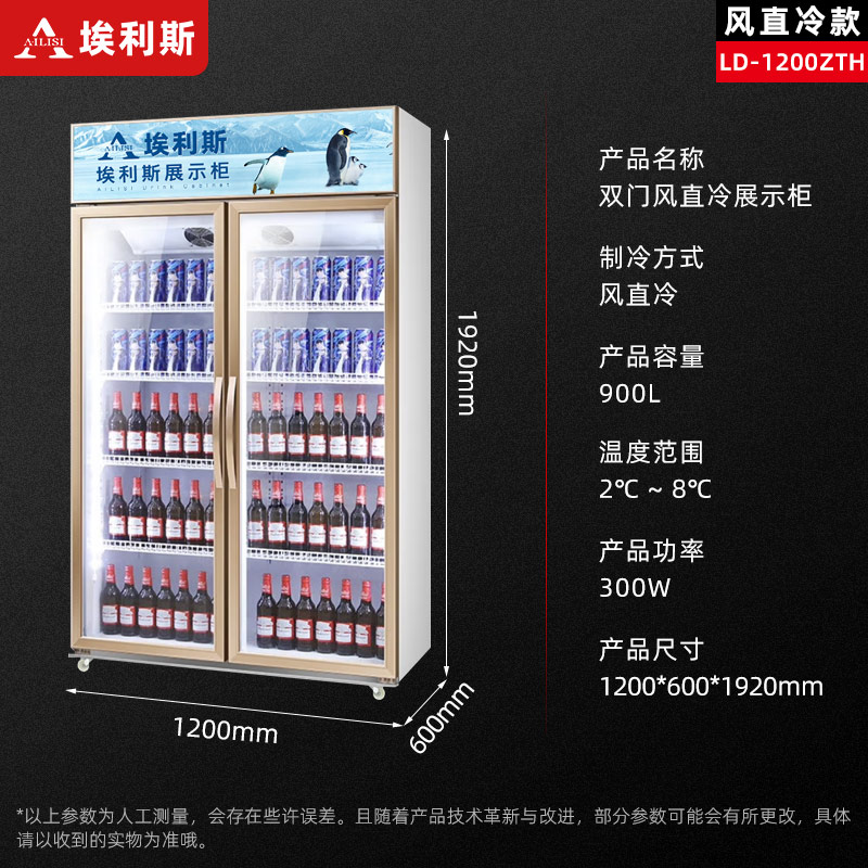 埃利斯(AILISI)商用铝合金展示柜 冷藏保鲜柜商用冰柜立式饮料柜便利店超市冰箱啤酒冷饮柜LD-1200ZTH高清大图