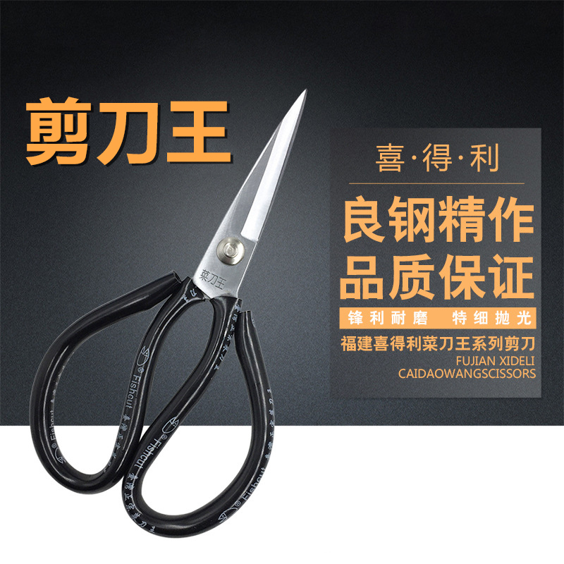 汇固 剪刀 工业民用厨房家用剪子碳钢防锈 黑色
