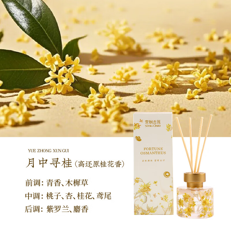 宋朝月下赴桂系列 月中寻桂无火香薰小众卧室内桂花房间小众精致伴手礼120ml高清大图