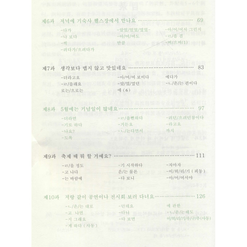 醉染图书初级韩国语 下9787218145高清大图